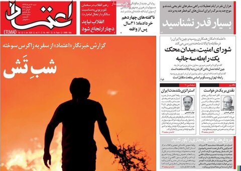 صفحه اول روزنامه‌های ۱۷ خرداد ۹۹‎