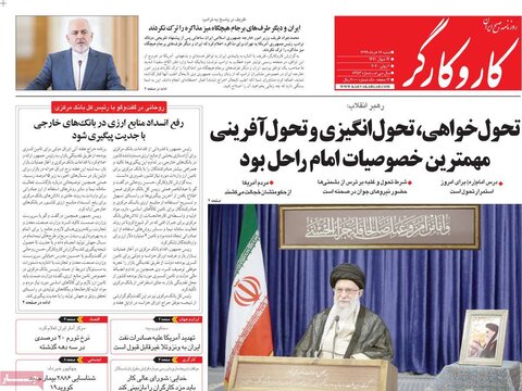 صفحه اول روزنامه‌های ۱۷ خرداد ۹۹‎