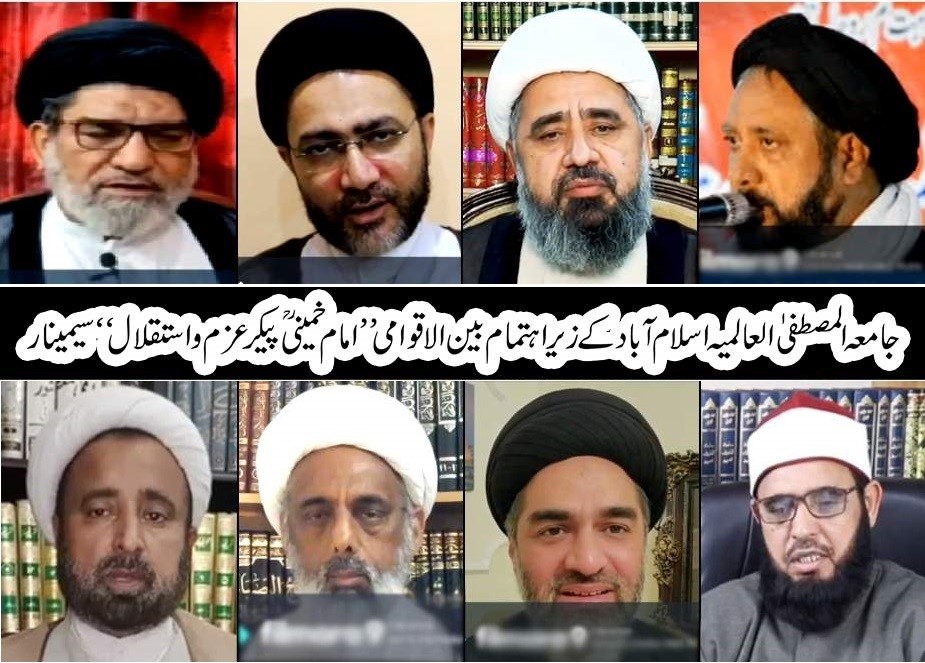 سمینار بین المللی "امام خمینی پیکر عزم و استقلال" در پاکستان برگزار شد