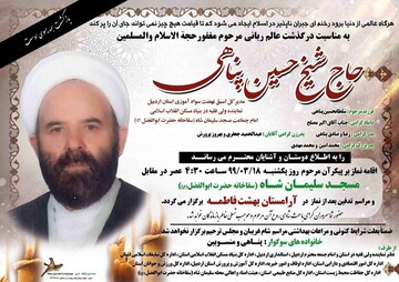 روحانی اردبیلی درگذشت