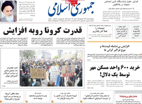 صفحه اول روزنامه‌های ۱۸ خرداد ۹۹