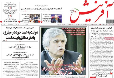 صفحه اول روزنامه‌های ۱۹ خرداد ۹۹