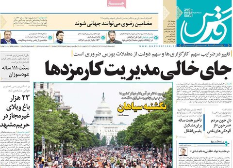 صفحه اول روزنامه‌های ۱۹ خرداد ۹۹