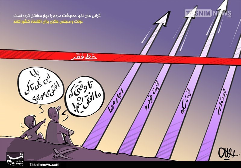 اقشار ضعیف و کم درآمد را دریابید