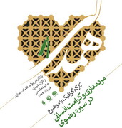 کارگاه ملی گرافیک «همدلی» در مشهد برگزار می‌شود