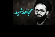 مرد آشنای شب/ زندگینامه نخستین مجتهد شهید نهضت امام