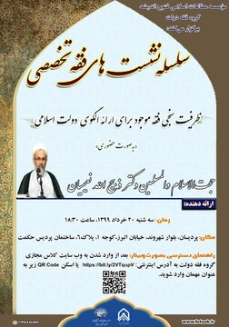 گروه فقه دولت به صورت «حضوری» برگزار می‌شود