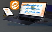 افتتاح رسمی «سامانه پاسخگویی و نشر تحقیقات ادبی» حوزه خراسان