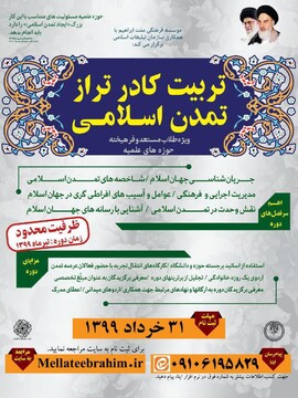 دوره آموزشی «تربیت کادر تراز تمدن اسلامی» برگزار می شود