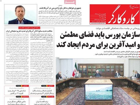 صفحه اول روزنامه‌های ۲۱ خرداد ۹۹