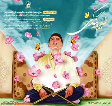 برگزاری جشنواره طلیعه بندگی با شرکت ۶ هزار دانش آموز از ۲۱ استان کشور