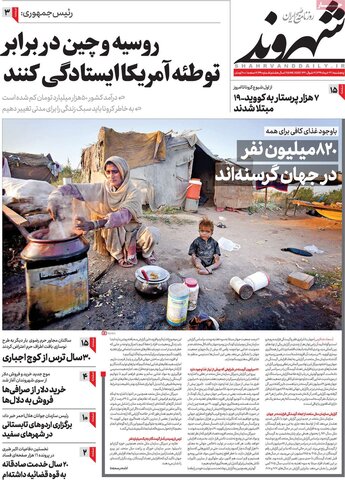 صفحه اول روزنامه‌های ۲۲ خرداد ۹۹
