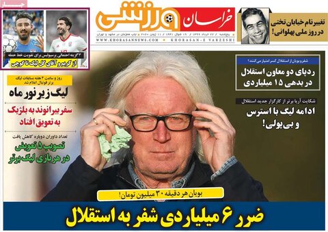 صفحه اول روزنامه‌های ۲۲ خرداد ۹۹