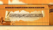 نشاطات مركز الإمام الحسين عليه السلام لترميم وصيانة المخطوطات ورعاية الباحثين