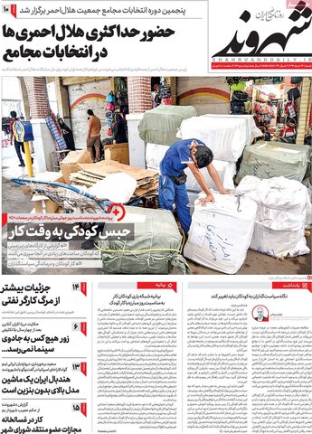 صفحه اول روزنامه‌های ۲۴ خرداد۹۹