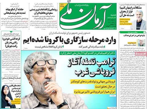 صفحه اول روزنامه‌های ۲۴ خرداد۹۹