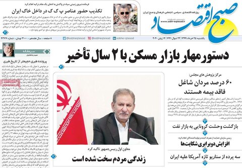 صفحه اول روزنامه‌های ۲۵ خرداد ۹۹