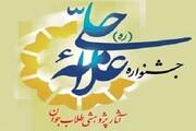 ارسال ۲ هزار اثر به جشنواره علامه حلی(ره) اصفهان