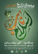 چهارمین دوره معرفتی "اسلام ناب" مردادماه برگزار می شود