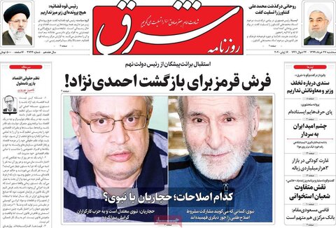 صفحه اول روزنامه‌های ۲۷ خرداد ۹۹