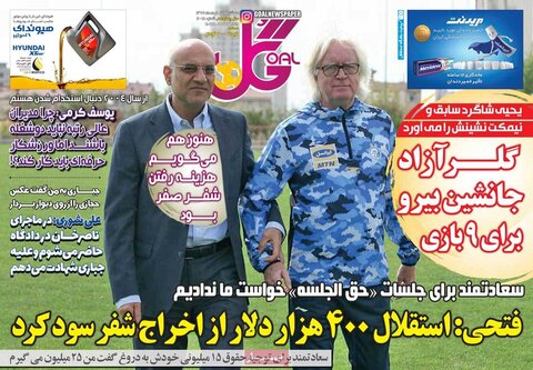 صفحه اول روزنامه‌های ۲۷ خرداد ۹۹