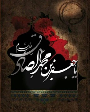 تاسیس حوزه علمیه به زمان امام صادق(ع) بر می گردد