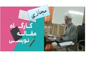 کارگاه مجازی مقاله نویسی در حوزه علمیه خواهران یزد برگزار شد