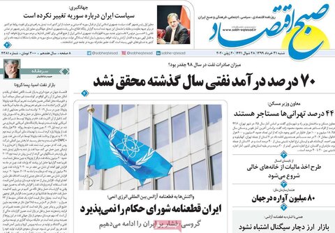 صفحه اول روزنامه‌های ۳۱ خرداد ۹۹