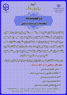 مرکز تربیت مبلغ معلم حوزه های علمیه دعوت به همکاری کرد
