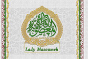 Everywhere Lady Masoumeh (as) went, seeds of knowledge were sowed