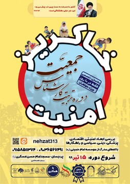 دوره تربیت کارشناس جمعیت در قم برگزار می شود