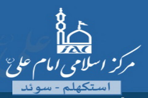 مرکز اسلامی