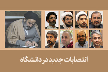 انتصابات جدید در دانشگاه ادیان و مذاهب