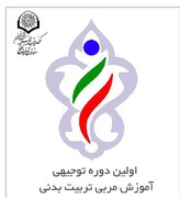 اولین دوره تربیت مربی ورزشی حوزه علمیه اصفهان برگزار شد