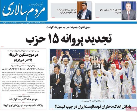 صفحه اول روزنامه‌های دوشنبه ۹ تیر ۹۹
