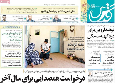 صفحه اول روزنامه‌های دوشنبه ۹ تیر ۹۹