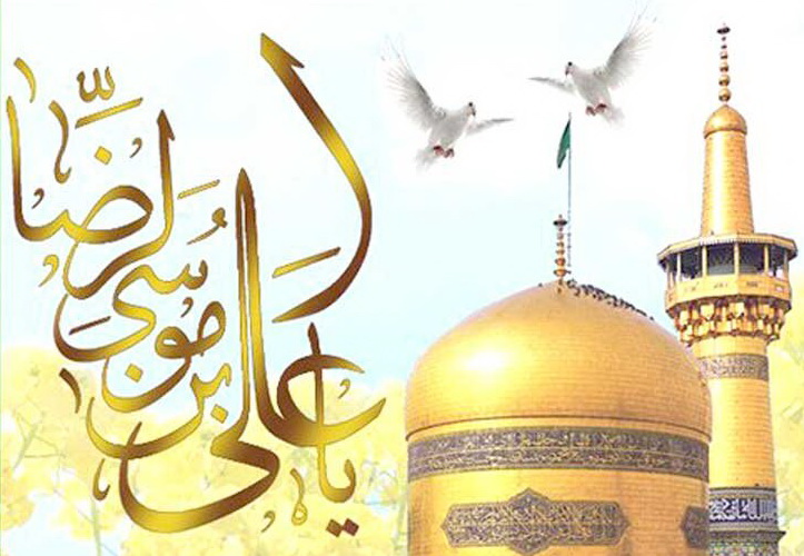 رفتار امام رضا(ع) آموزش حقوق بشر برای جامعه امروز است