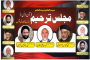 مجلس ترحیم سه عالم پاکستان به صورت مجازی برگزار شد
