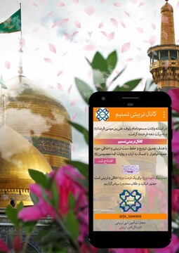 کانال تربیتی «تسنیم» راه اندازی شد