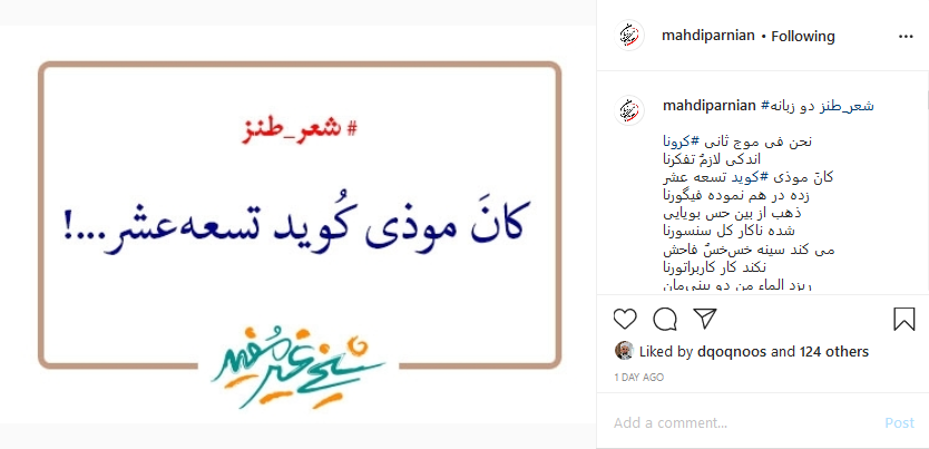 شعر طنز «شیخ غیر مفید» برای موج دوم کرونا