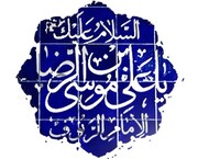Les œuvres attribuées à l’Imam Réza (as) (2) : Fiqh-ol-Réza
