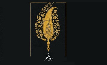 «قلم» ابزاری قدرتمندتر از تسلیحات نظامی است