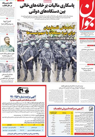 صفحه اول روزنامه‌های شنبه ۱۴ تیر ۹۹