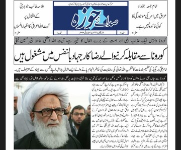 نخستین نشریه خبری اینترنتی حوزه به زبان اردو منتشر شد