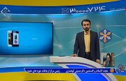 فیلم | جزئیات تفاهم نامه حوزه‌های علمیه و شبکه قرآن و معارف سیما