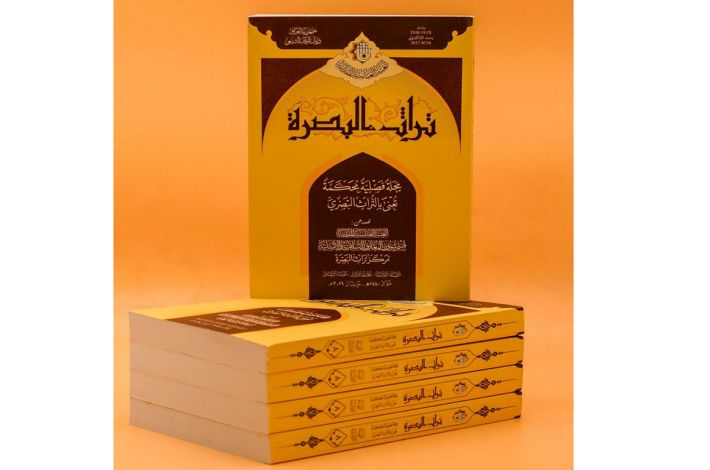 صدور العدد الثامن من مجلّة (تراث البصرة) الفصليّة المحكّمة