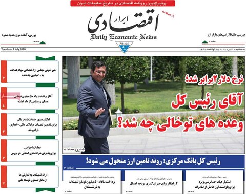صفحه اول روزنامه‌های سه شنبه ۱۷ تیر ۹۹