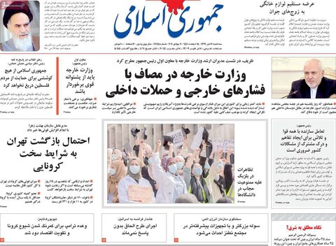 صفحه اول روزنامه‌های سه شنبه ۱۷ تیر ۹۹