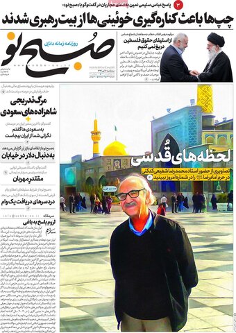 صفحه اول روزنامه‌های سه شنبه ۱۷ تیر ۹۹