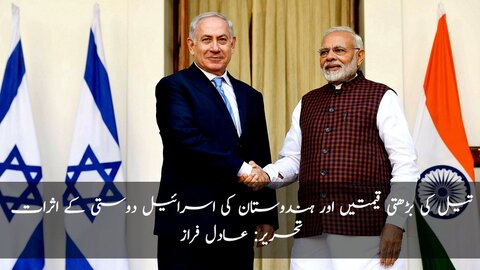ہندوستان و اسرائیل